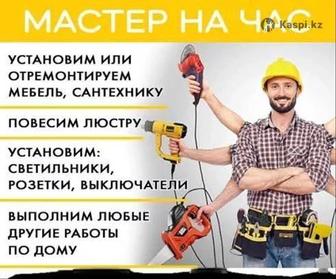 Строительные работы
