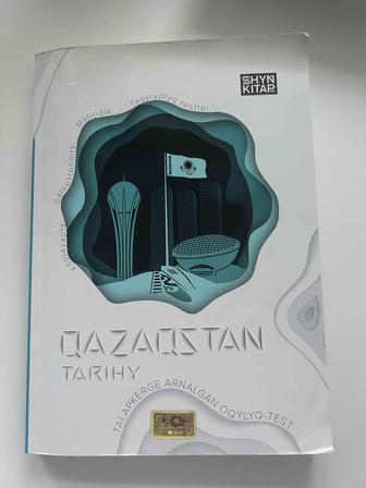 Продам учебник для подготовки к ент