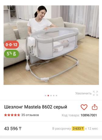Кроватка Шезлонг mastela