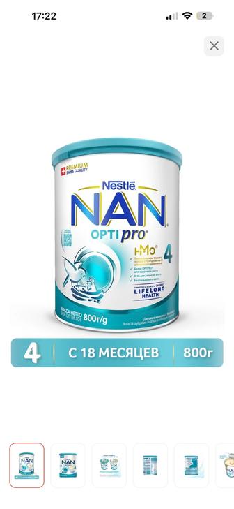 Детская смесь НАН 4 opti pro 800 гр