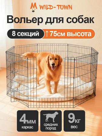 Продам вольер для собак