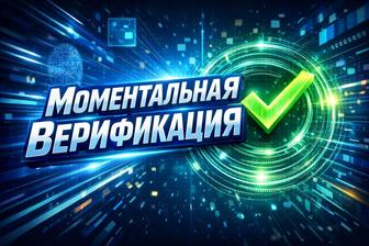 Быстрая и надежная верификация онлайн и офлайн гарантия возврата денег