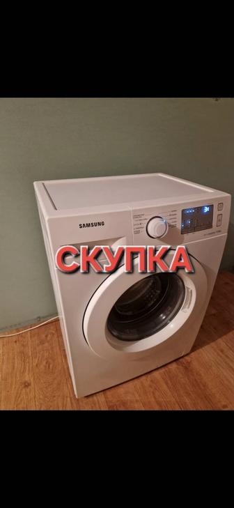 Скупка стиральных машин