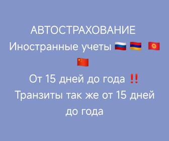 Иностранный учёт на водителя