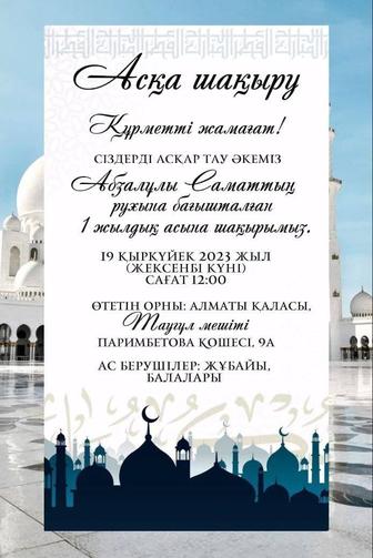 Электронные пригласительные билеты на любые темы аска шакыру мерей