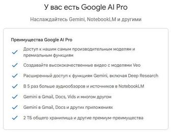 Продам аккаунт Google Pro с годовой подпиской на Veo3, Notebook LM и 2тб