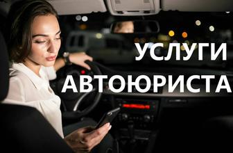 Автоюрист по страховым случаям.