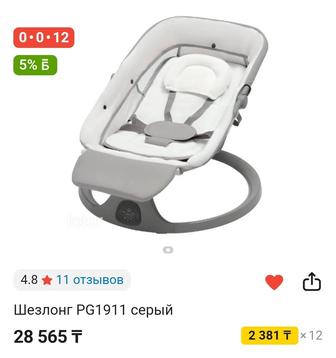 Шезлонг детский люка качалка