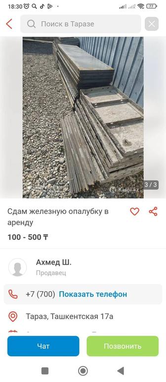 Аренда аппалубки, бетономешалки