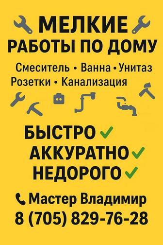 Услуги сантехника