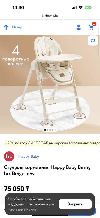 Продам стул для кормления Happy Baby