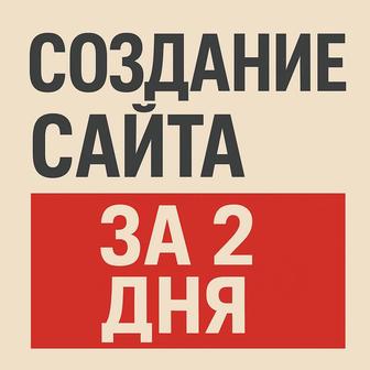 Разработка сайтов за короткий срок