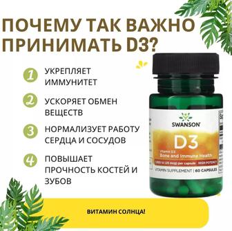 Витамин D3