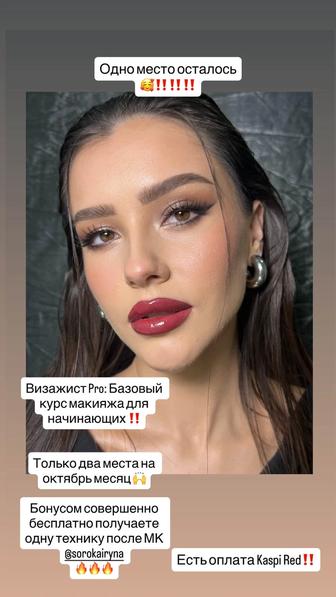 Базовый курс по Визажу!