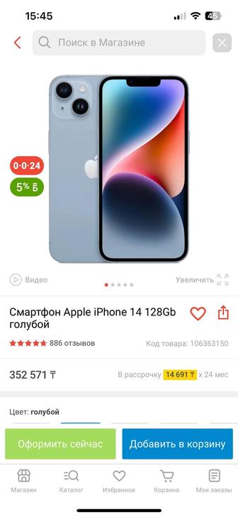 Продам IPhone 14