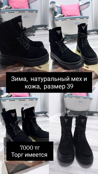 Зимняя обувь натуральная кожа и мех