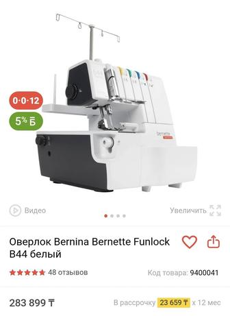 Продам оверлок Bernina b44.