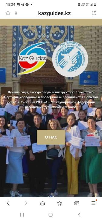Курс Гида г.Астаны