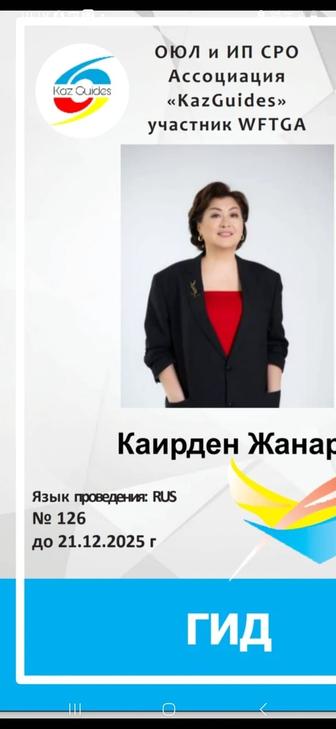 Курс Гида г.Астаны