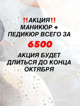 Маникюр и педикюр