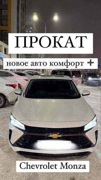 Аренда авто под такси Chevrolet Monza