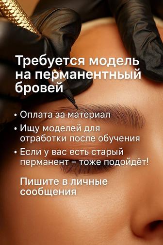 Перманентный брови