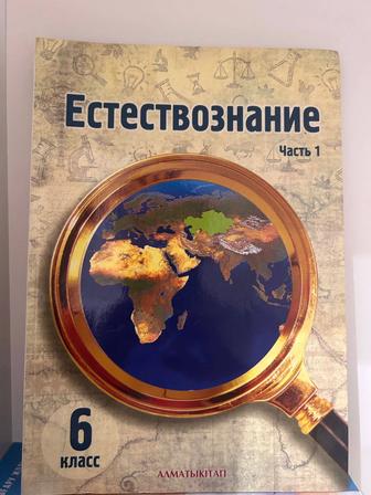 Книга по естествознанию