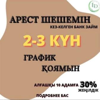Арест График