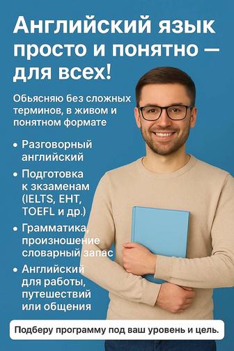 Английский язык