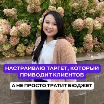 Таргетолог Алматы