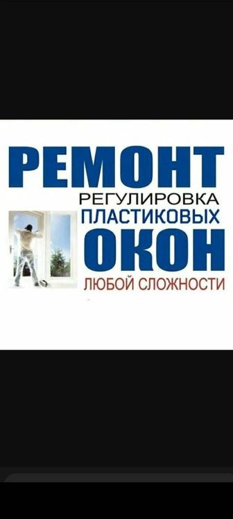 Окна двери балконы