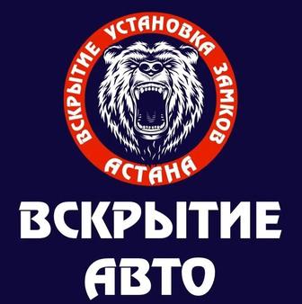 Вскрытие Авто