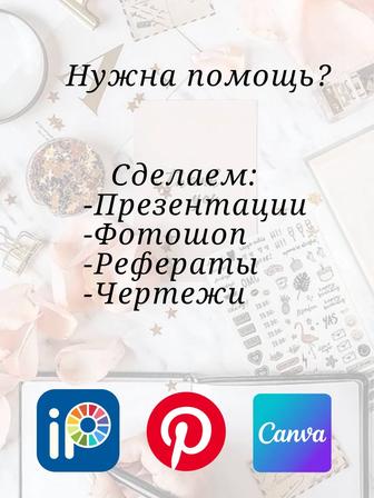 Чертежи, конспекты, презентации и рефераты