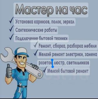 Мастер на час