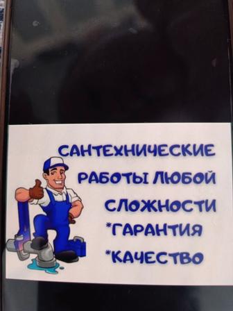 Сантехника услиги