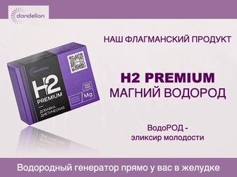 Магний Водород H2 Premium Эликсир Долголетия и Энергии!