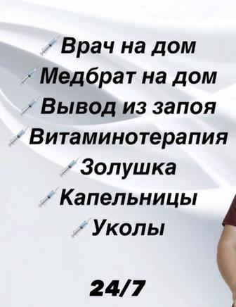 Услуги Терапевта Невролога на выезд Алматы