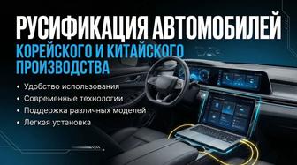 Русификация авто