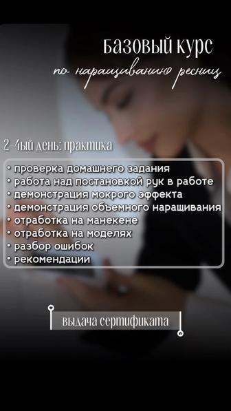 Обучение наращивание ресниц