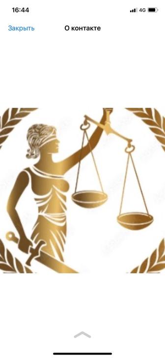 юридическая консультация и услуги