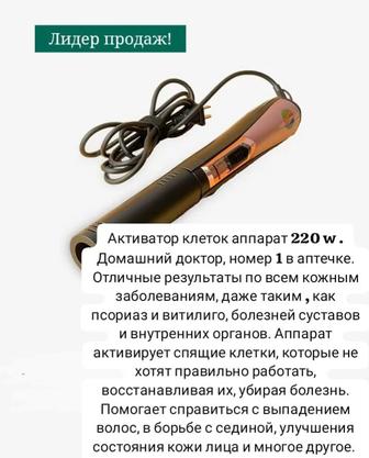Активатор клеток - лечим без таблеток.