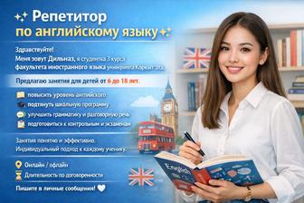 Репетитор английского языка и учитель начальных классов