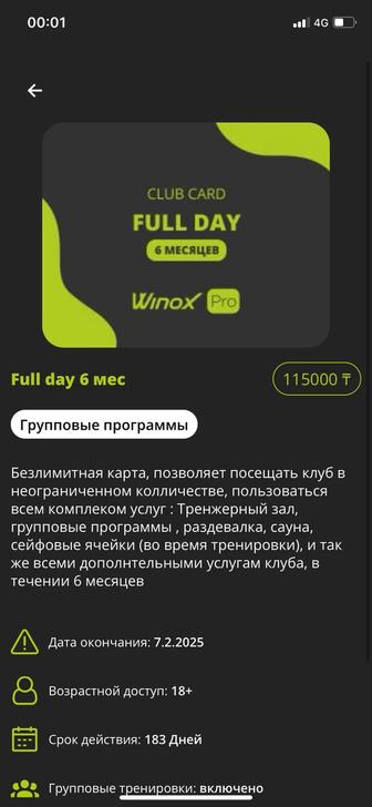 Продам абонемент в фитнес клуб Winox pro