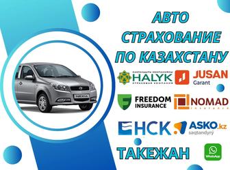 Автострахование