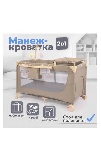 Манеж кроватка 2 в 1