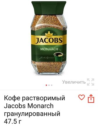 Кофе Якобс Монарх