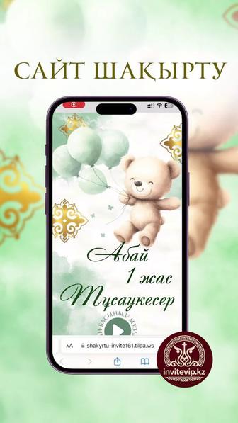 Электронный шакырту сайт Талдыкорган