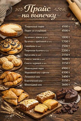 Домашняя выпечка