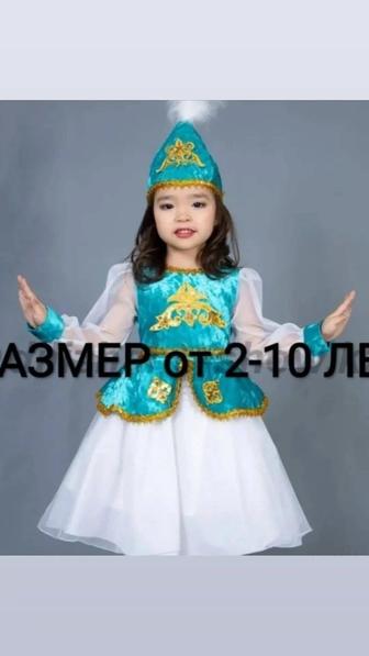 Прокат национальных костюмов