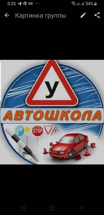 Автошкола Акжол и К